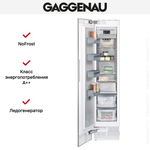 Встраиваемый морозильник Gaggenau RF411304