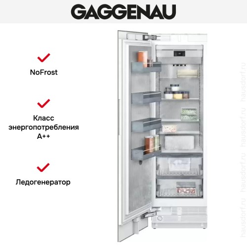 Встраиваемый морозильник Gaggenau RF461304