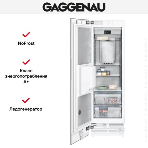 Встраиваемый морозильник Gaggenau RF463305