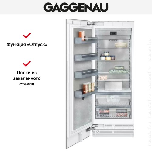 Встраиваемый морозильник Gaggenau RF471304
