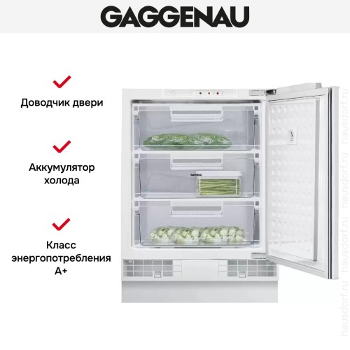 Встраиваемый морозильник Gaggenau RF 200-202