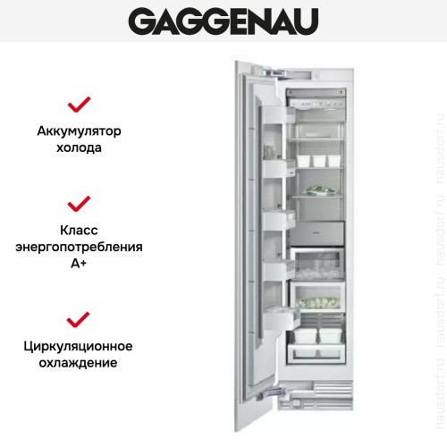 Встраиваемый морозильник Gaggenau RF 411-301