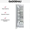 Встраиваемый морозильник Gaggenau RF 411-301