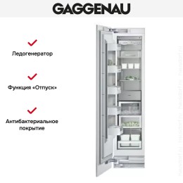 Встраиваемый морозильник Gaggenau RF 411-301