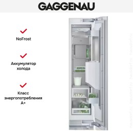 Встраиваемый морозильник Gaggenau RF 413-300