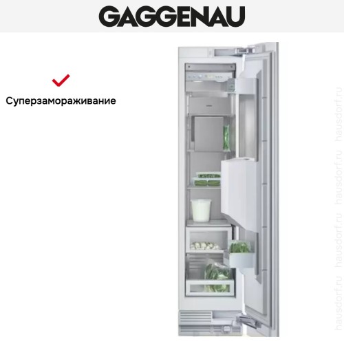 Встраиваемый морозильник Gaggenau RF 413-300