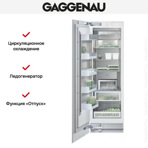 Встраиваемый морозильник Gaggenau RF 461-301