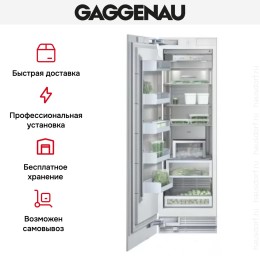 Встраиваемый морозильник Gaggenau RF 461-301