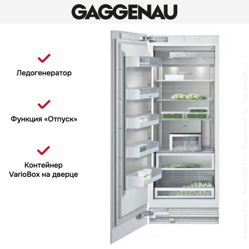 Встраиваемый морозильник Gaggenau RF 471-301