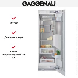 Встраиваемый морозильный шкаф Gaggenau RF 463-300