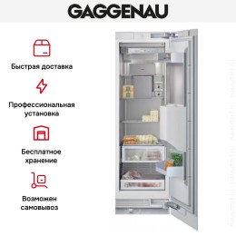 Встраиваемый морозильный шкаф Gaggenau RF 463-300