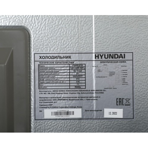 Холодильник Hyundai CS4083FIX купить в Москве и Санкт-Петербурге