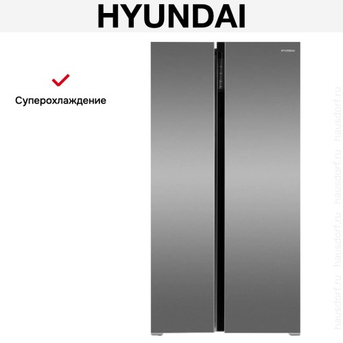 Холодильник Hyundai CS6503FV нержавеющая сталь купить в Москве и Санкт-Петербурге