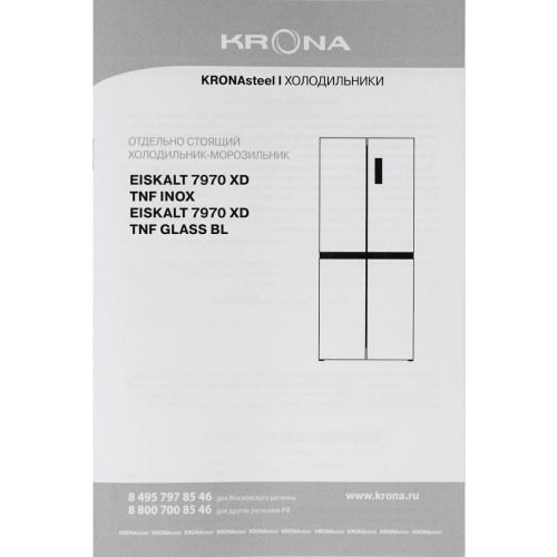 Холодильник KRONA EISKALT 7970 XD TNF INOX
