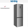Холодильник Korting KNFC 62980 X