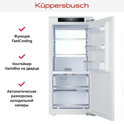 Встраиваемая холодильная камера Kuppersbusch FK 4550.0I