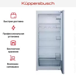 Встраиваемый холодильник Kuppersbusch FK 4540.1i