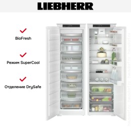 Встраиваемый холодильник Liebherr IXRFS 5125 Plus BioFresh NoFrost