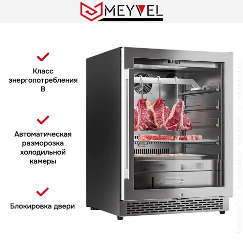 Холодильник для сухого вызревания мяса Meyvel MM-45SR купить в Москве и Санкт-Петербурге
