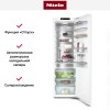 Встраиваемый холодильник Miele K 7777 C