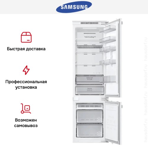 Встраиваемый холодильник Samsung BRB70F30AEF0EO купить в Москве и Санкт-Петербурге