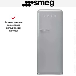 Холодильник Smeg FAB28RSV5