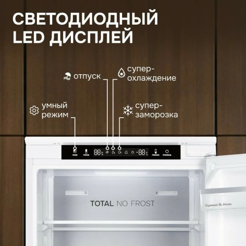 Встраиваемый холодильник Zigmund Shtain BR 23 X купить в Москве и Санкт-Петербурге