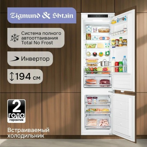 Встраиваемый холодильник Zigmund Shtain BR 25 X купить в Москве и Санкт-Петербурге