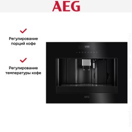Встраиваемая кофемашина AEG KKE884500B