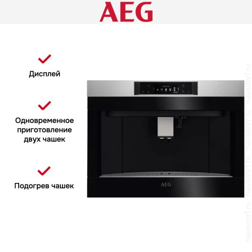Встраиваемая кофемашина AEG KKA894500M