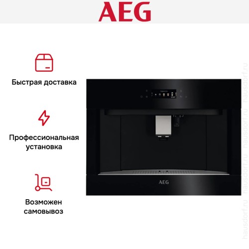 Встраиваемая кофемашина AEG KKB894500B