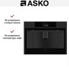 Встраиваемая автоматическая кофемашина Asko CM8477A