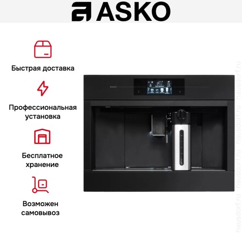 Встраиваемая кофемашина Asko CM8478G