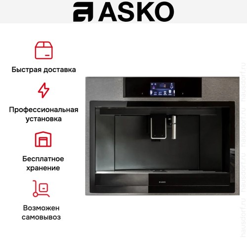 Встраиваемая кофемашина Asko CM8477B