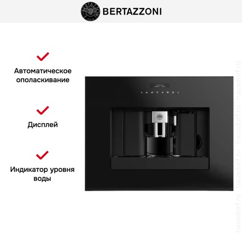 Встраиваемая кофемашина Bertazzoni M45CAFX