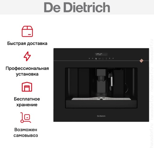 Встраиваемая кофемашина De Dietrich DKD4810H