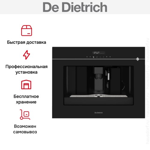 Встраиваемая кофемашина De Dietrich DKD4810X