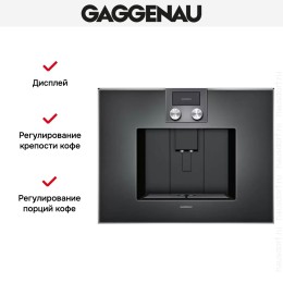 Встраиваемая кофемашина Gaggenau CM 450-102