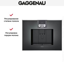 Встраиваемая кофемашина Gaggenau CM 450-102