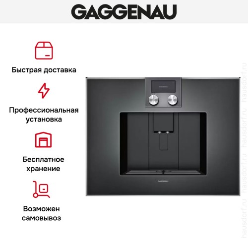 Встраиваемая кофемашина Gaggenau CM 450-102