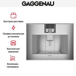 Встраиваемая кофемашина Gaggenau CM 470-111