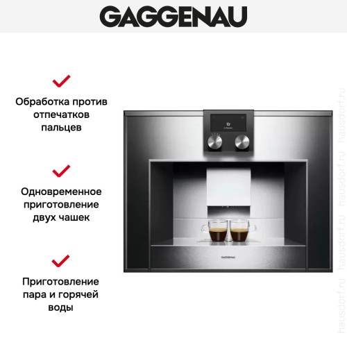Встраиваемая кофемашина Gaggenau CM 450-100