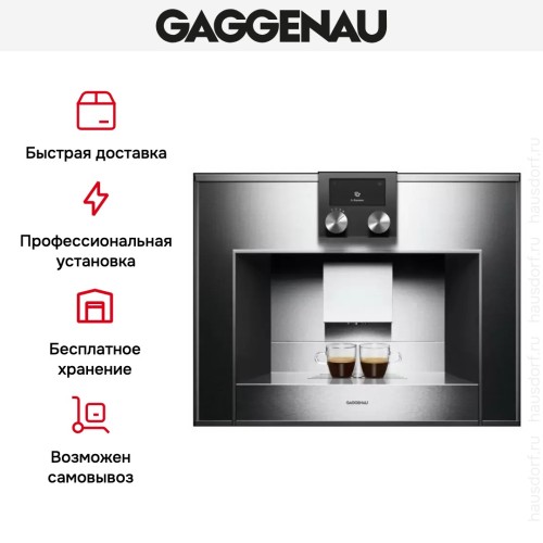Встраиваемая кофемашина Gaggenau CM 450-100