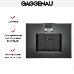 Встраиваемая кофемашина Gaggenau CM 450-101