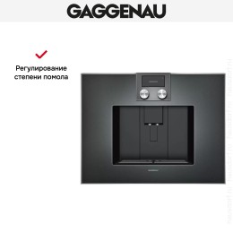 Встраиваемая кофемашина Gaggenau CM 450-101