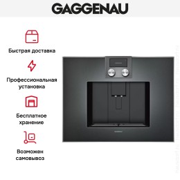 Встраиваемая кофемашина Gaggenau CM 450-101