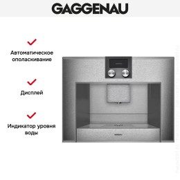 Встраиваемая кофемашина Gaggenau CM 450-110