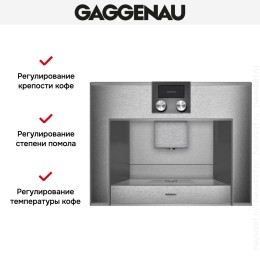 Встраиваемая кофемашина Gaggenau CM 450-110