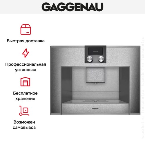 Встраиваемая кофемашина Gaggenau CM 450-110