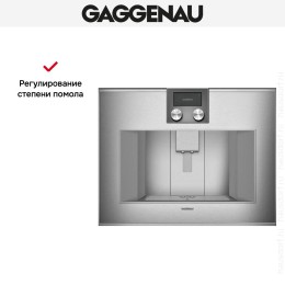 Встраиваемая кофемашина Gaggenau CM 450-111